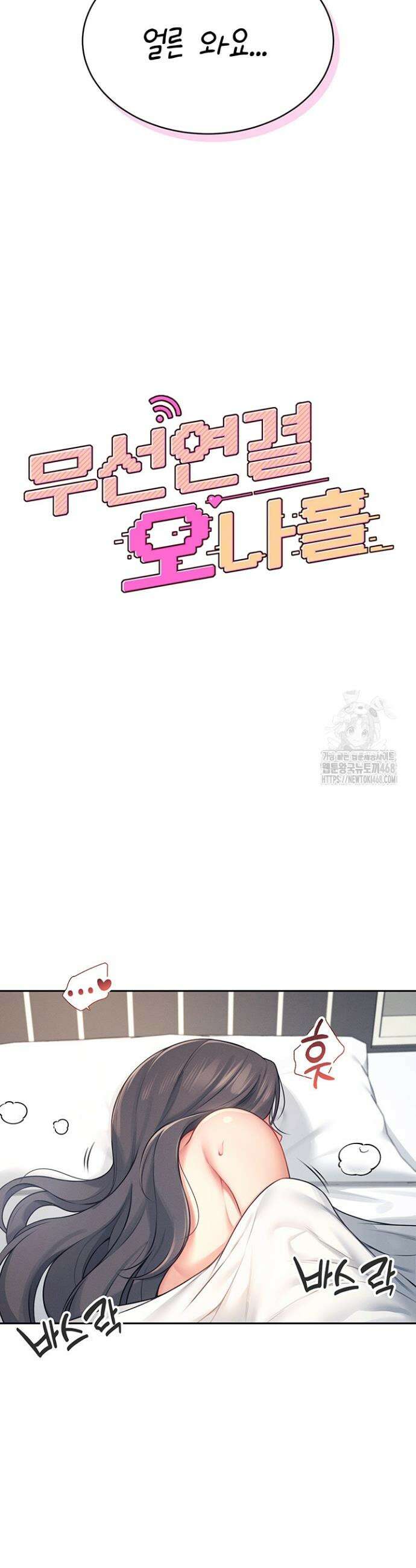 무선 연결 오나홀 6화 4