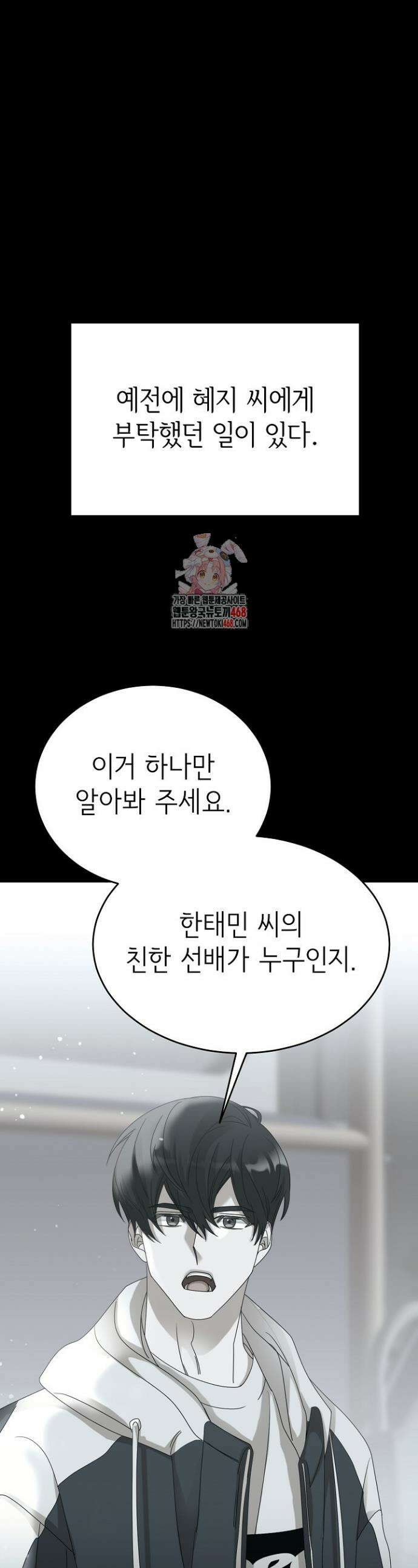 신입사원이 이렇게 일을 잘했다고? 27화 1
