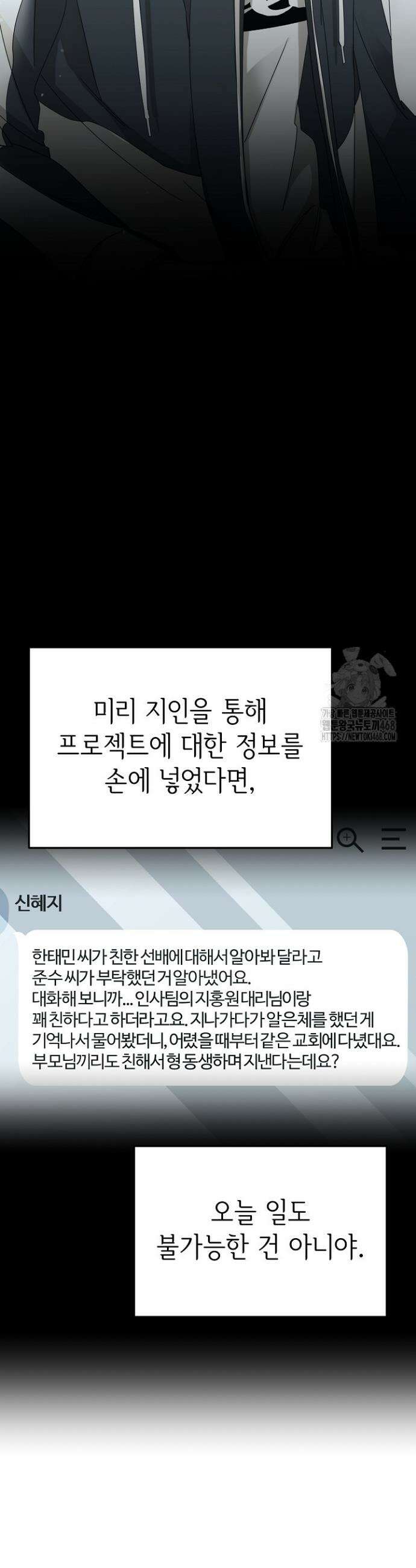 신입사원이 이렇게 일을 잘했다고? 27화 2