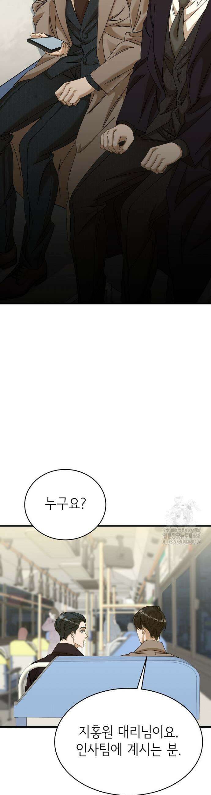 신입사원이 이렇게 일을 잘했다고? 27화 4