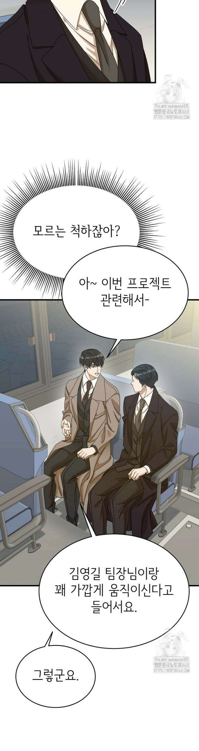 신입사원이 이렇게 일을 잘했다고? 27화 6