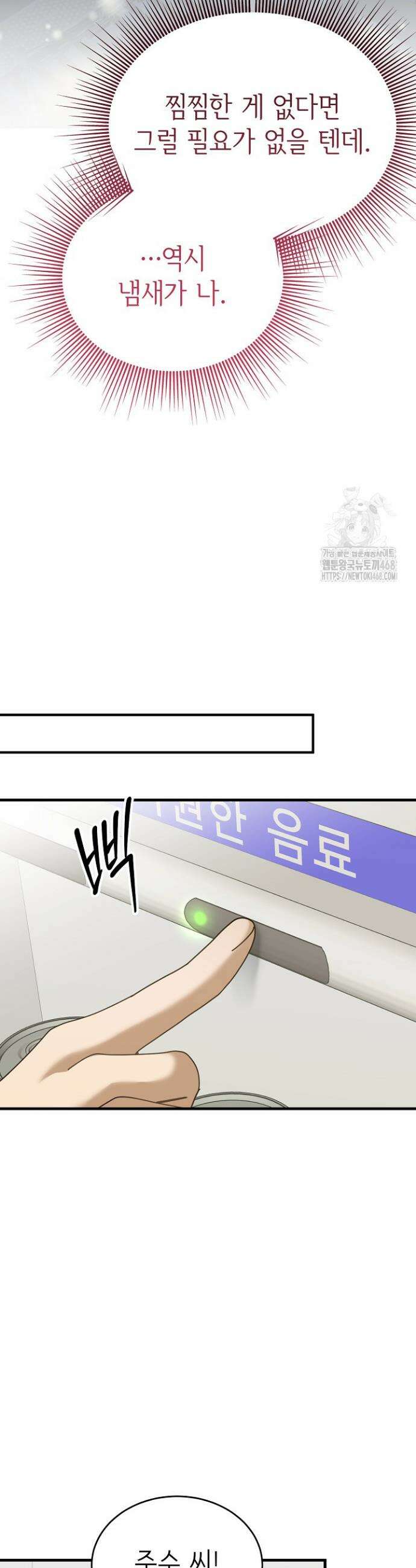 신입사원이 이렇게 일을 잘했다고? 27화 8
