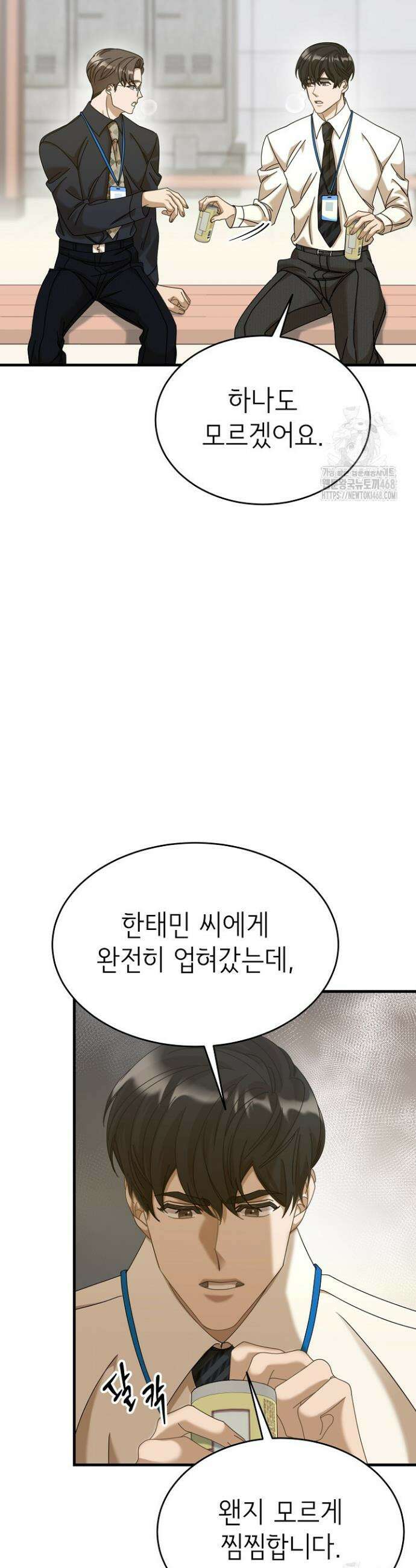 신입사원이 이렇게 일을 잘했다고? 27화 11