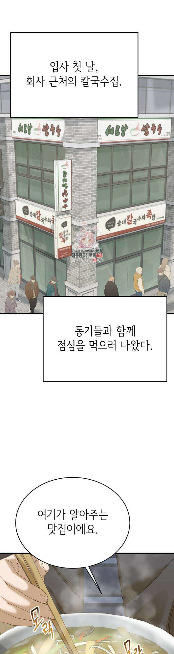 신입사원이 이렇게 일을 잘했다고? 37화 1