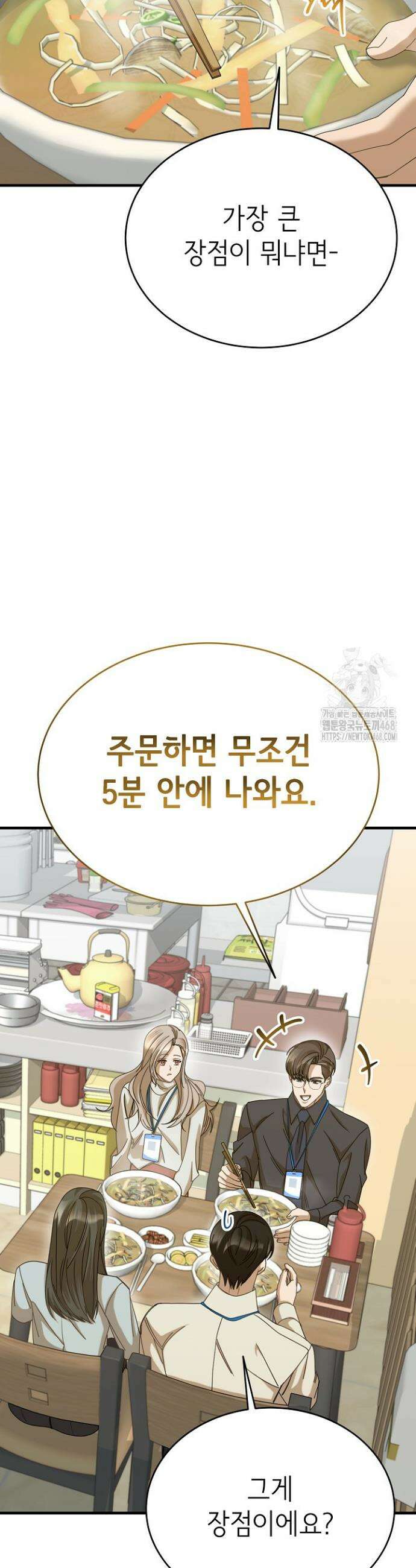 신입사원이 이렇게 일을 잘했다고? 37화 2