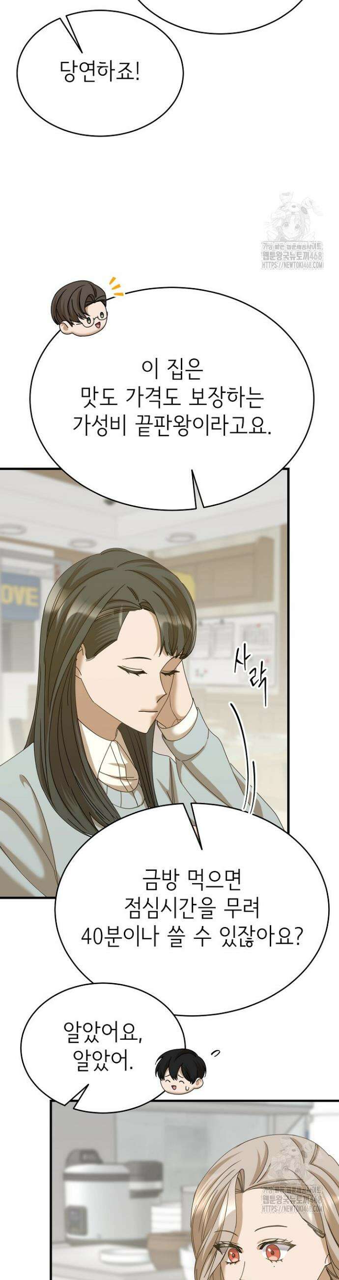 신입사원이 이렇게 일을 잘했다고? 37화 3