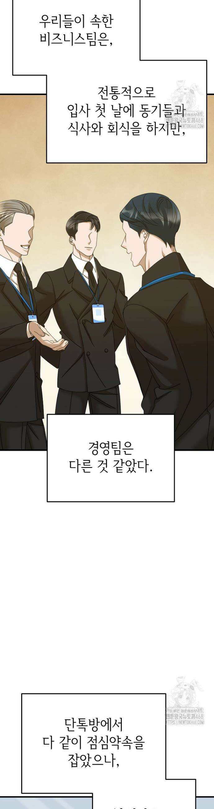 신입사원이 이렇게 일을 잘했다고? 37화 6