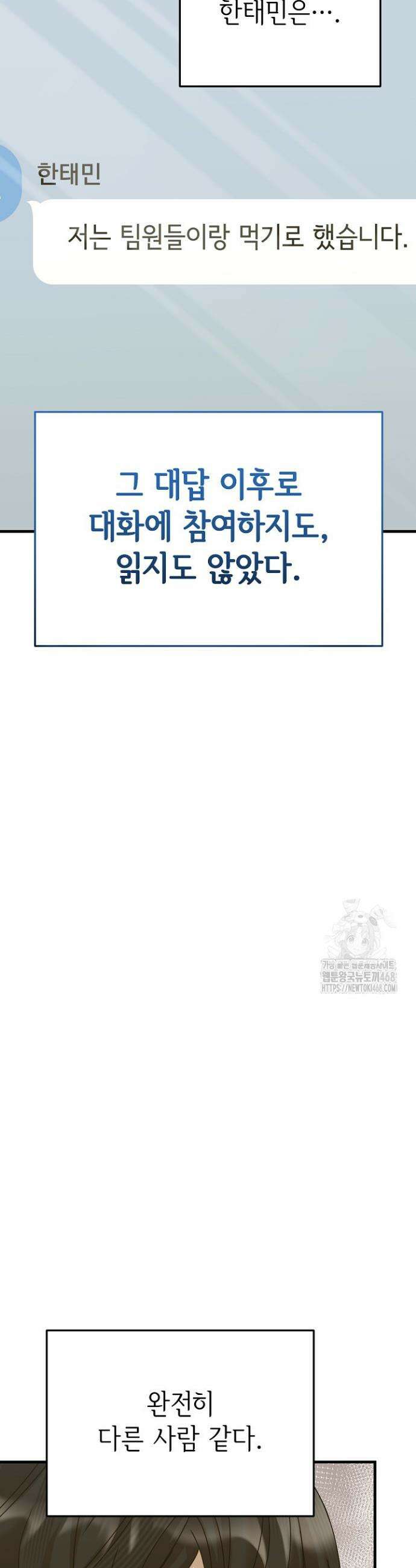 신입사원이 이렇게 일을 잘했다고? 37화 7