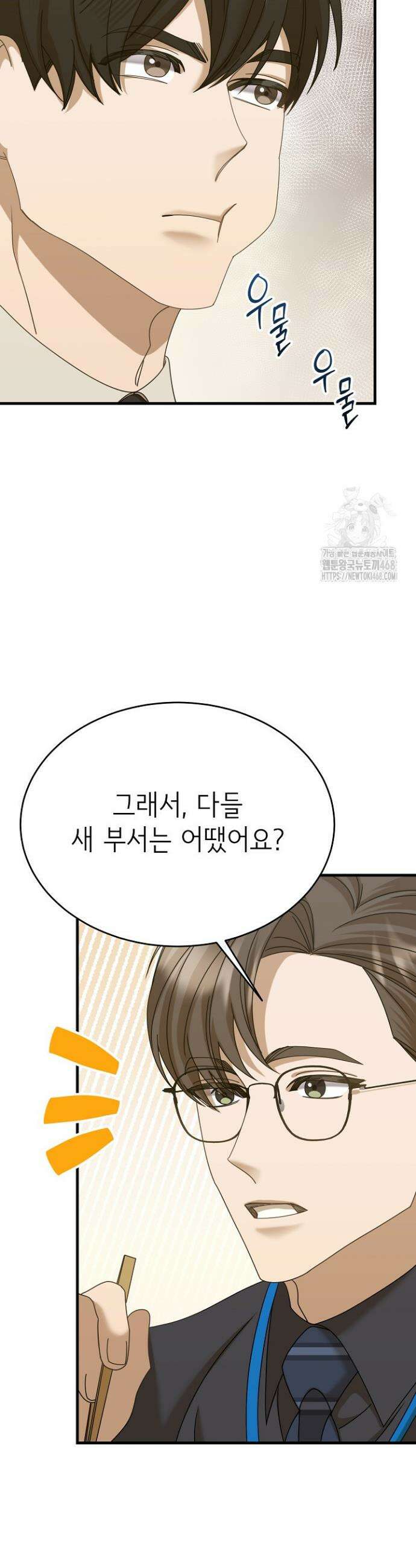 신입사원이 이렇게 일을 잘했다고? 37화 8