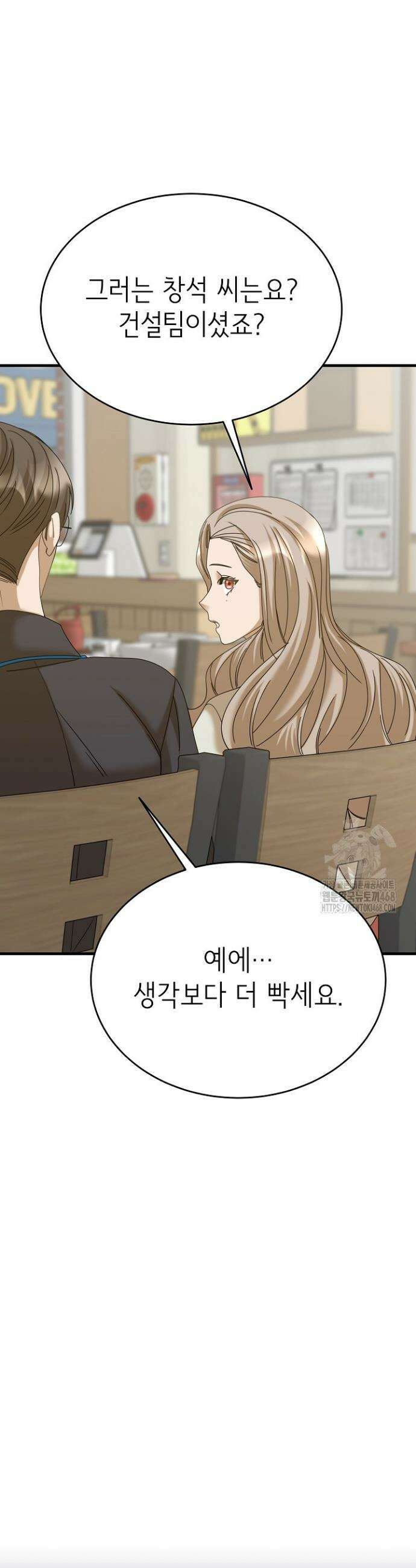 신입사원이 이렇게 일을 잘했다고? 37화 10