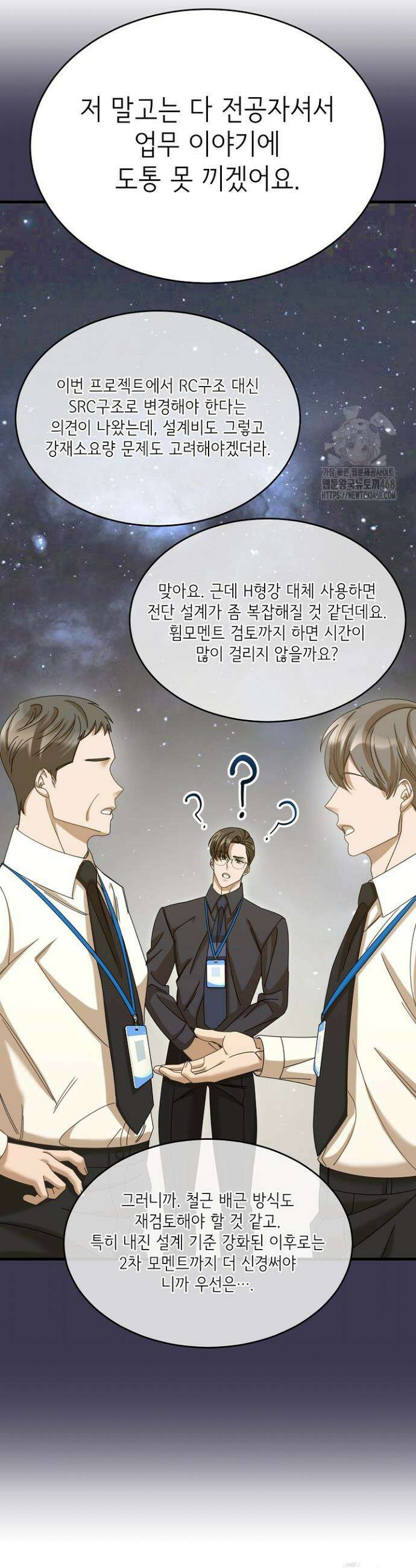 신입사원이 이렇게 일을 잘했다고? 37화 11