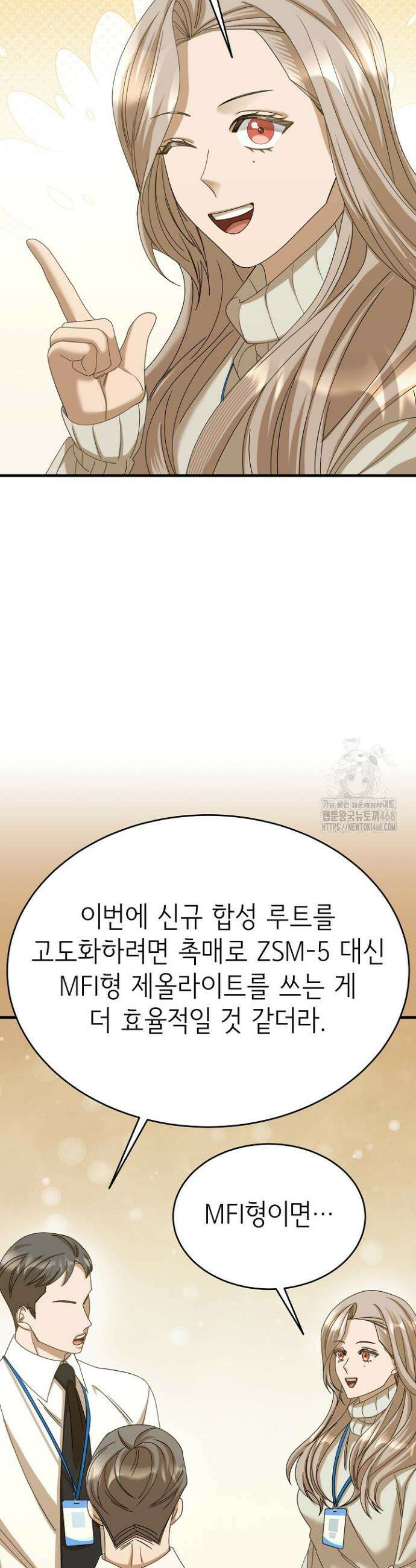 신입사원이 이렇게 일을 잘했다고? 37화 13