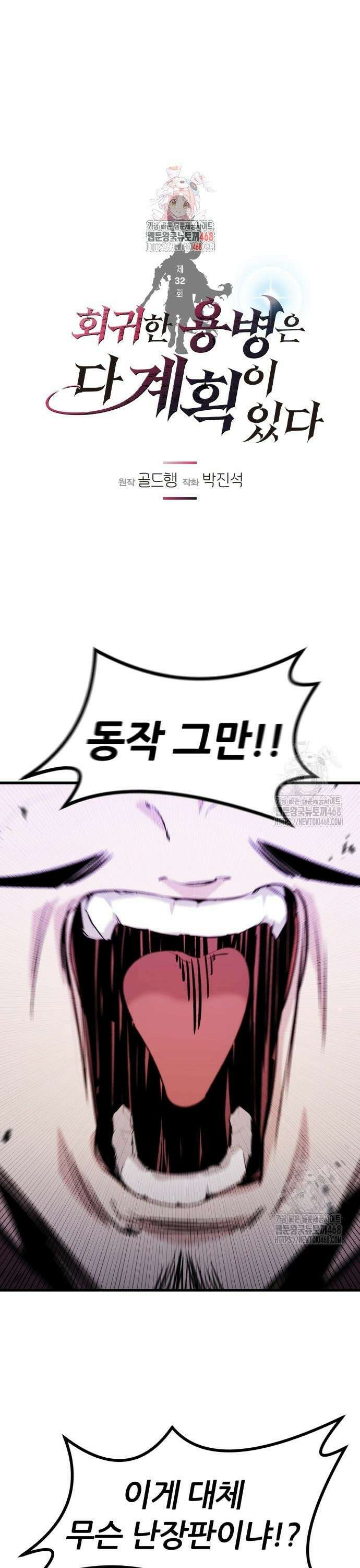 회귀한 용병은 다 계획이 있다 32화 1