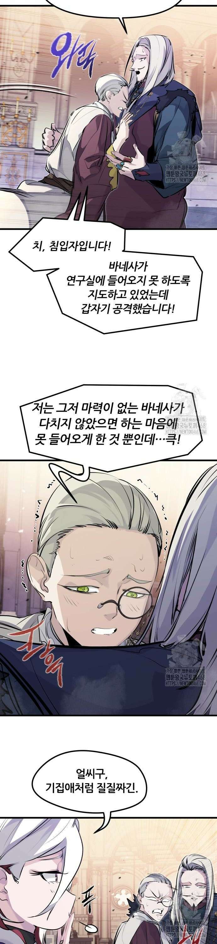 회귀한 용병은 다 계획이 있다 32화 4