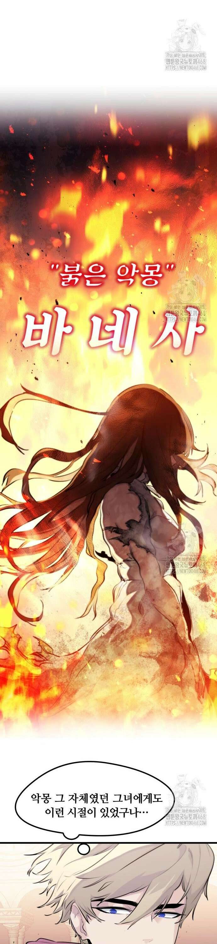 회귀한 용병은 다 계획이 있다 32화 6