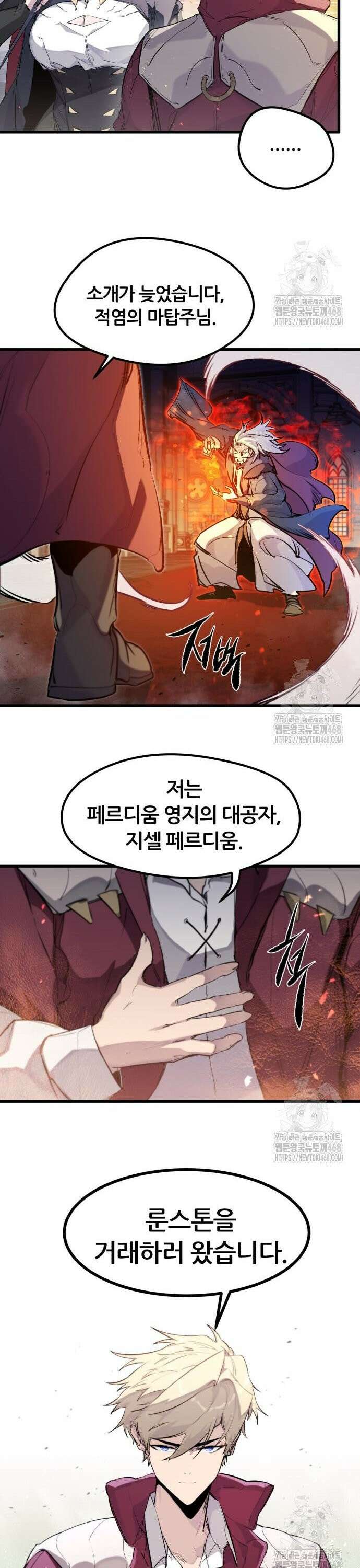 회귀한 용병은 다 계획이 있다 32화 8