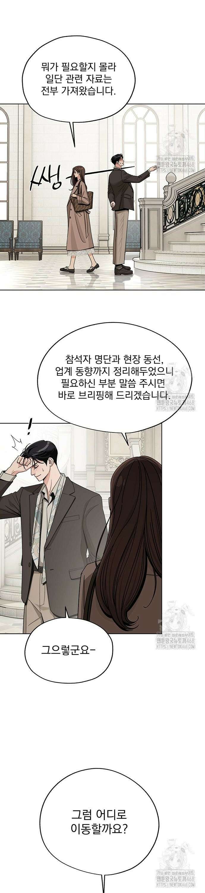 이섭의 연애 67화 4