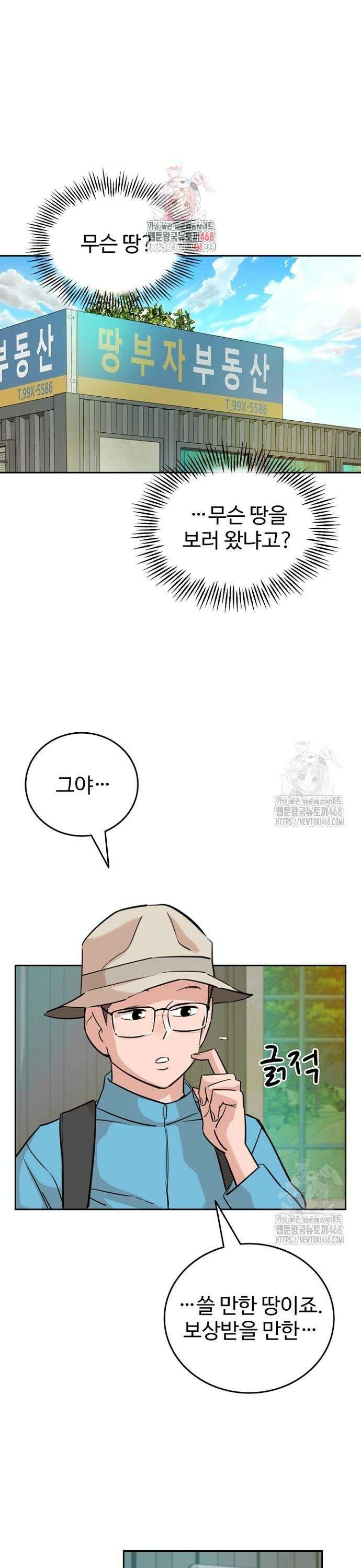 서울 자가에 대기업 다니는 김 부장 이야기 74화 - 심장이 뛴다 1