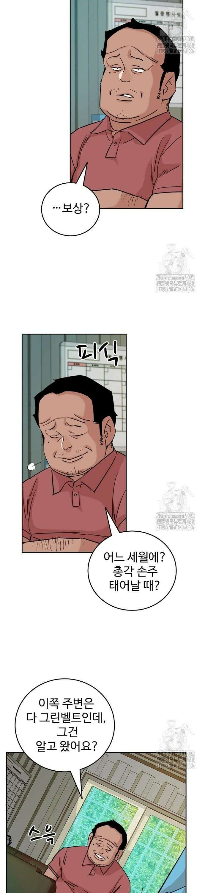 서울 자가에 대기업 다니는 김 부장 이야기 74화 - 심장이 뛴다 2