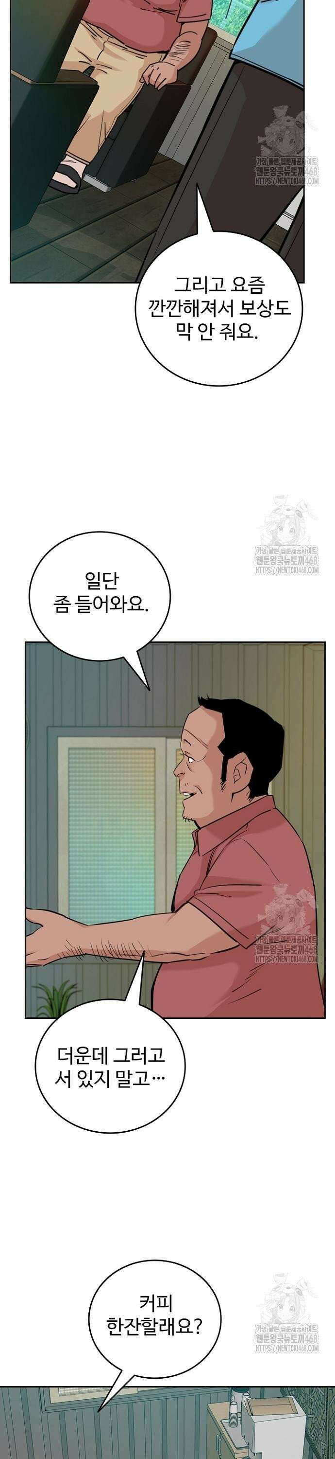 서울 자가에 대기업 다니는 김 부장 이야기 74화 - 심장이 뛴다 3
