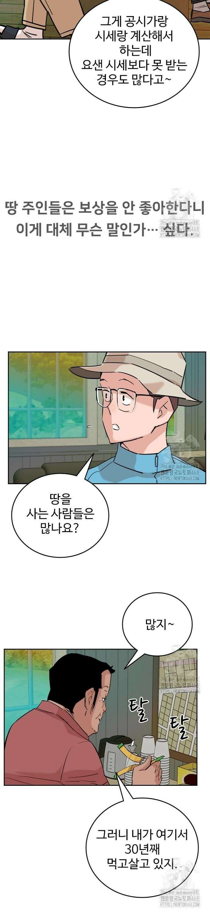 서울 자가에 대기업 다니는 김 부장 이야기 74화 - 심장이 뛴다 5