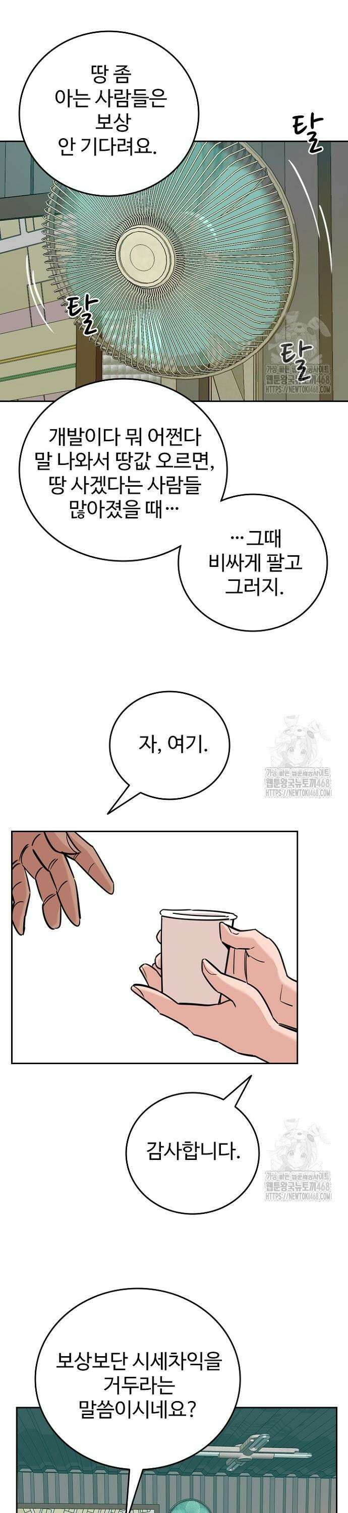 서울 자가에 대기업 다니는 김 부장 이야기 74화 - 심장이 뛴다 6