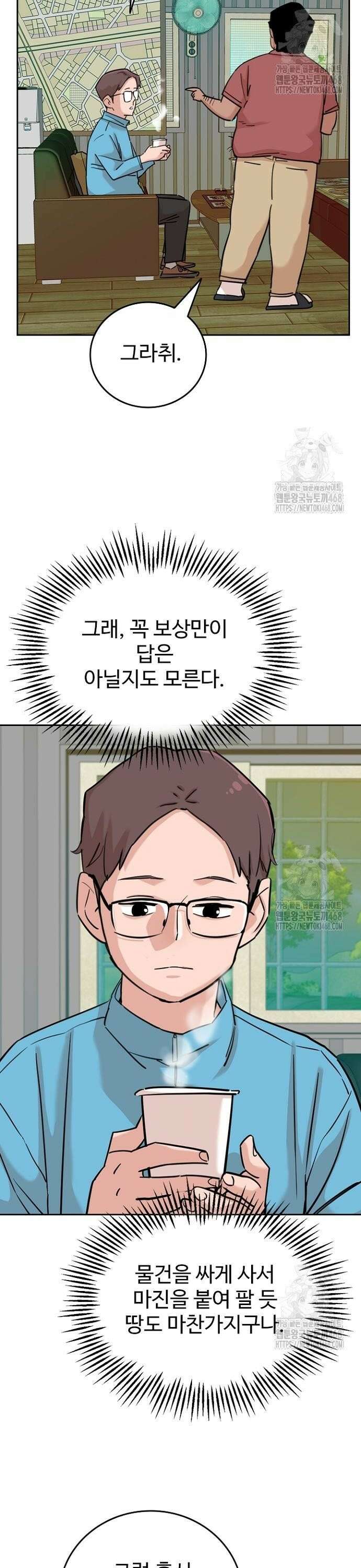 서울 자가에 대기업 다니는 김 부장 이야기 74화 - 심장이 뛴다 7