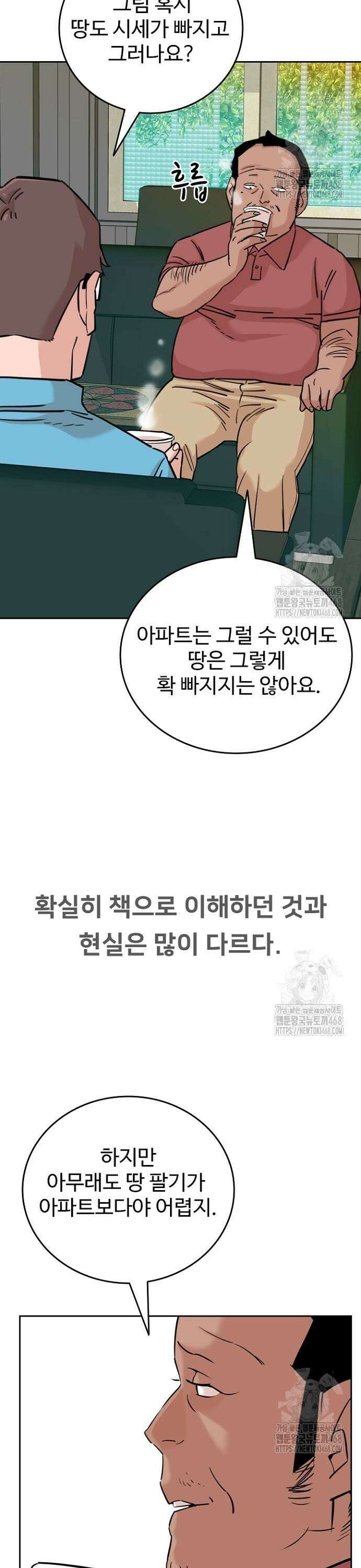 서울 자가에 대기업 다니는 김 부장 이야기 74화 - 심장이 뛴다 8