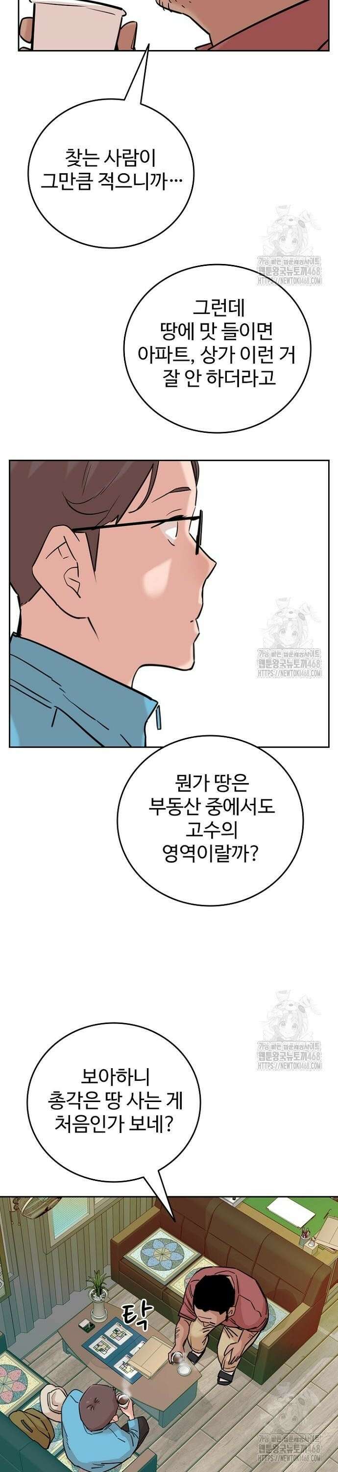 서울 자가에 대기업 다니는 김 부장 이야기 74화 - 심장이 뛴다 9