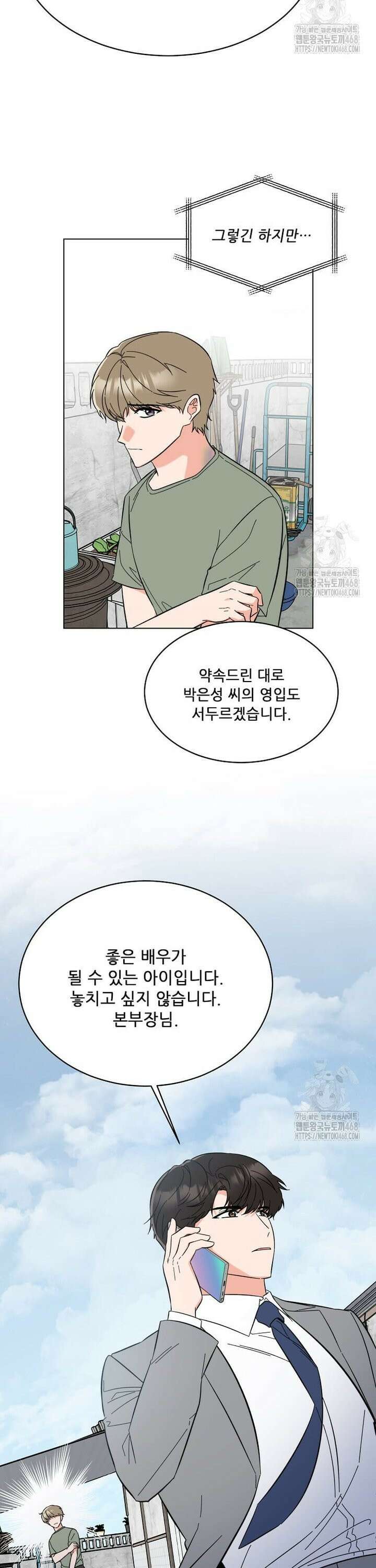 1년차 만렙 매니저 149화 2