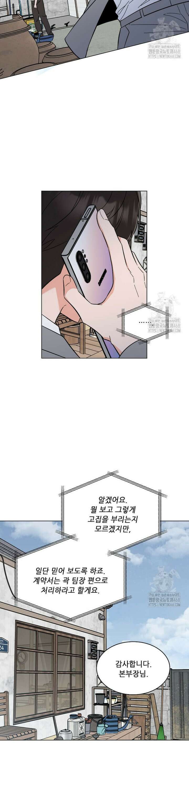 1년차 만렙 매니저 149화 3