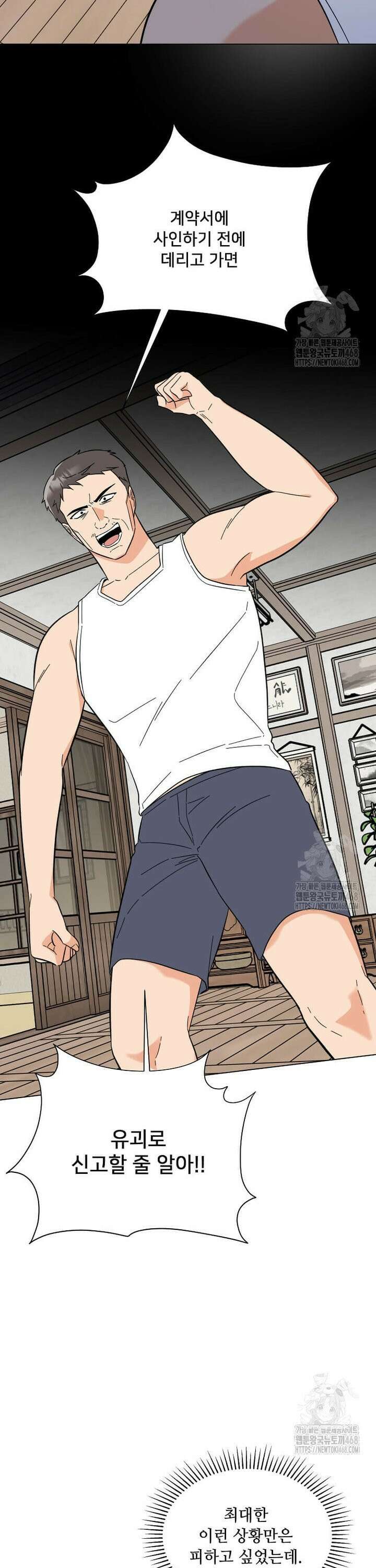 1년차 만렙 매니저 149화 7