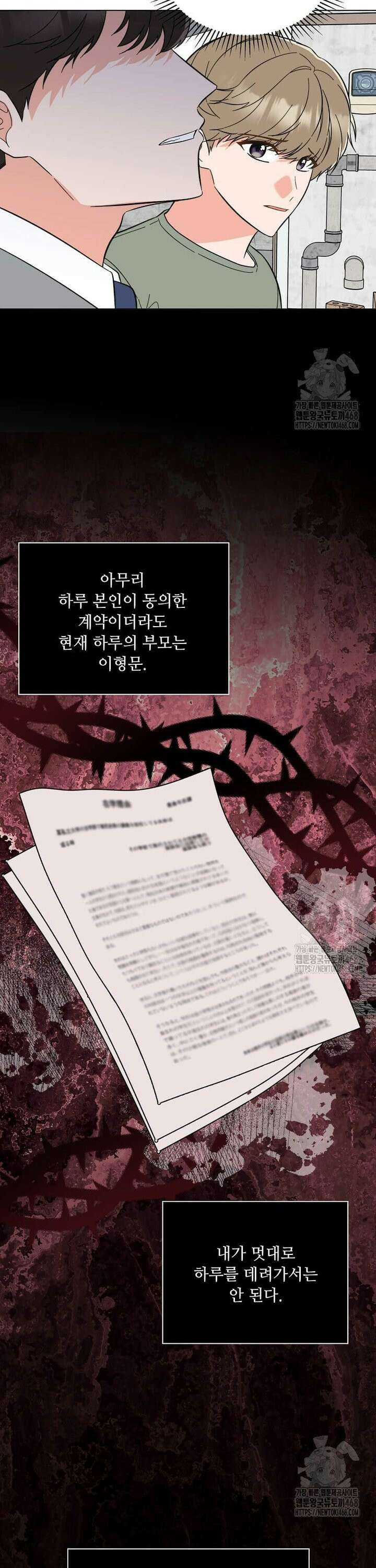 1년차 만렙 매니저 149화 8