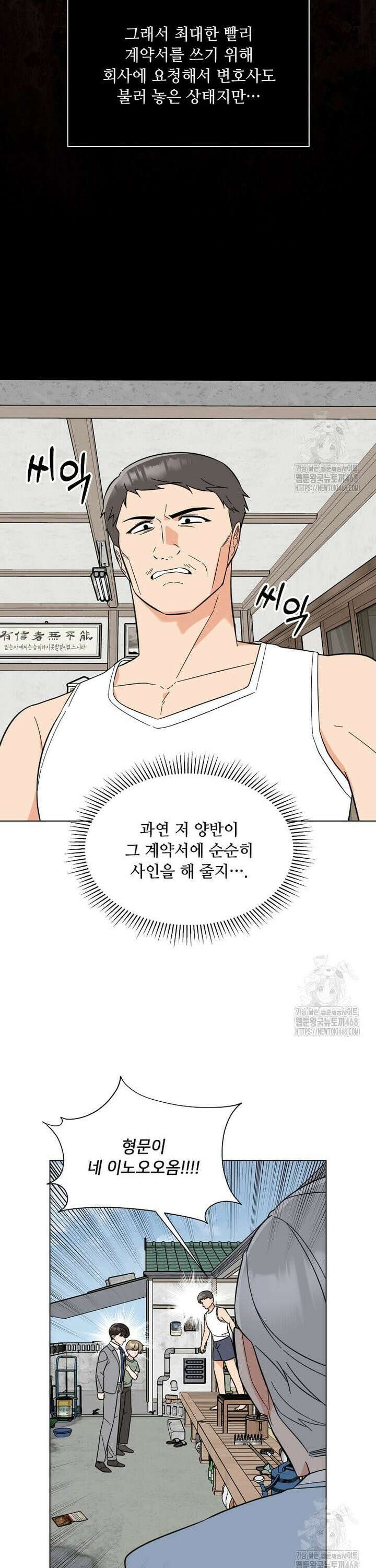 1년차 만렙 매니저 149화 9