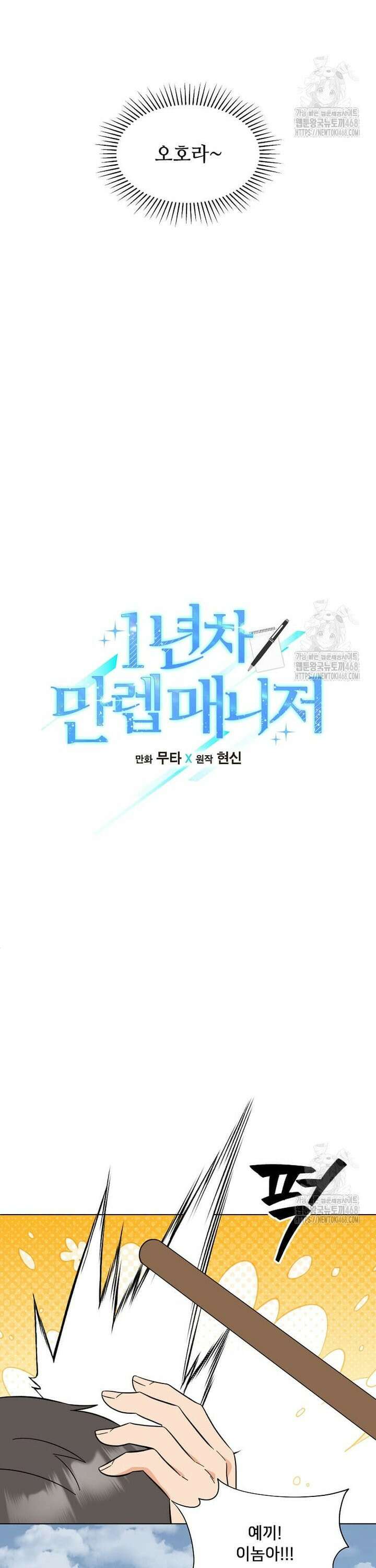 1년차 만렙 매니저 149화 12
