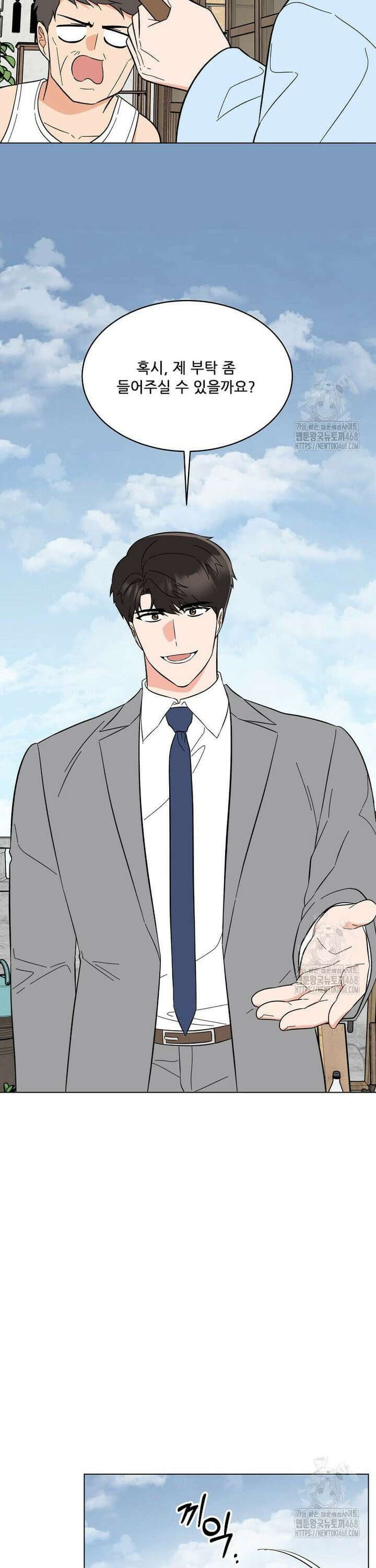 1년차 만렙 매니저 149화 17