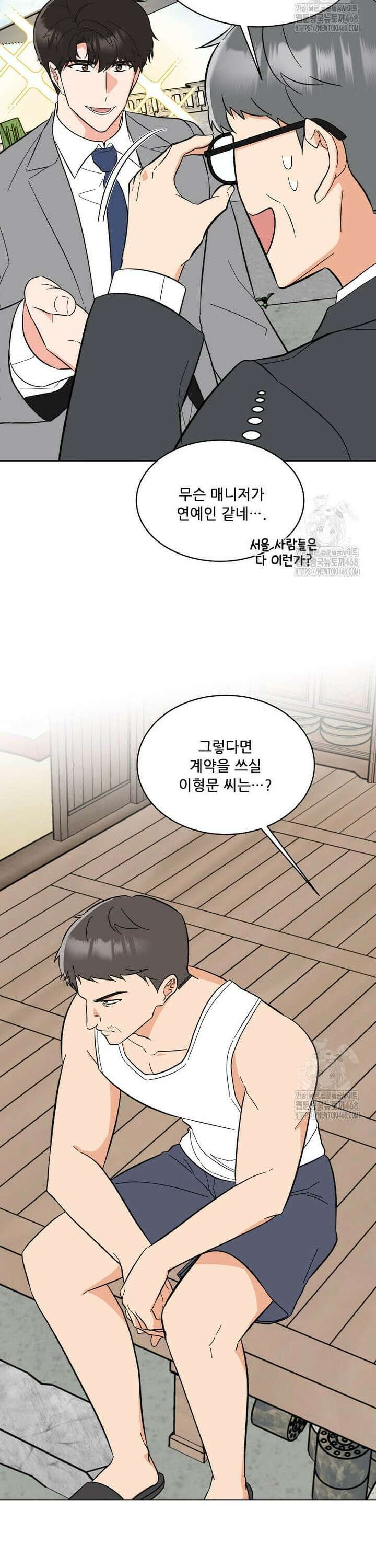 1년차 만렙 매니저 149화 19