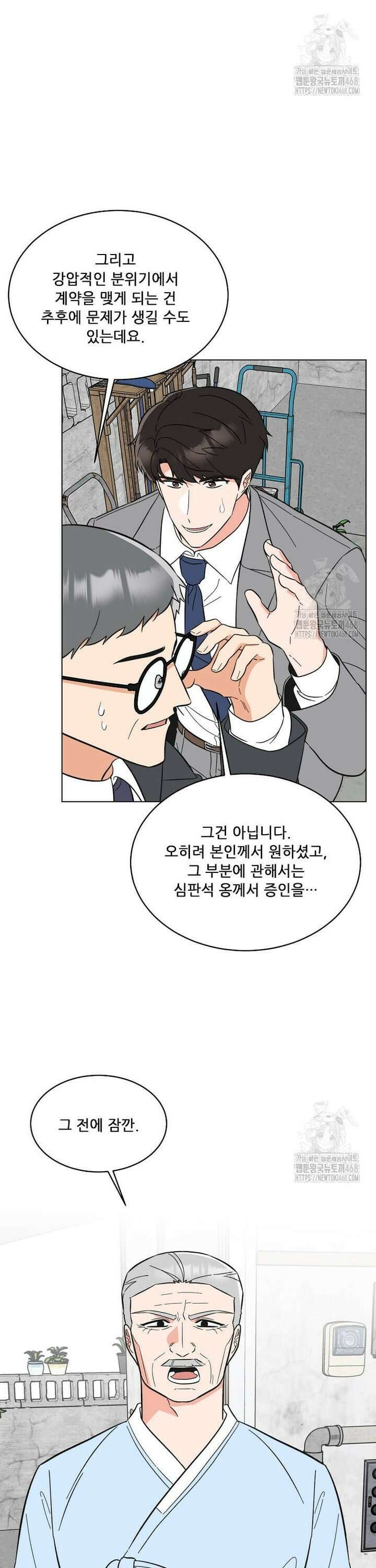 1년차 만렙 매니저 149화 20