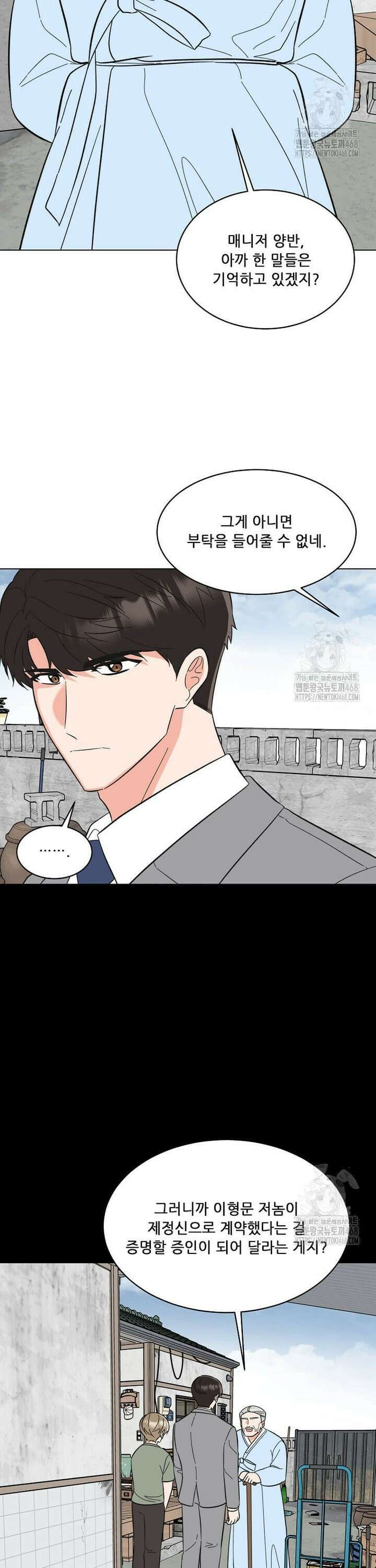 1년차 만렙 매니저 149화 21