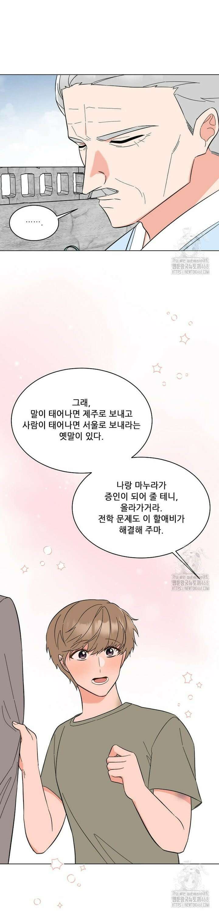 1년차 만렙 매니저 149화 26