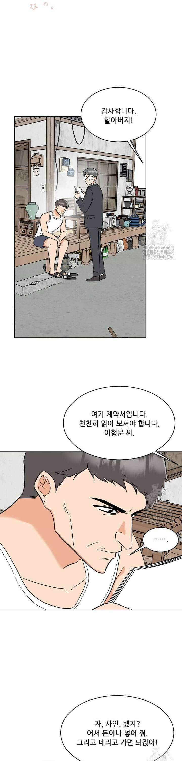 1년차 만렙 매니저 149화 27