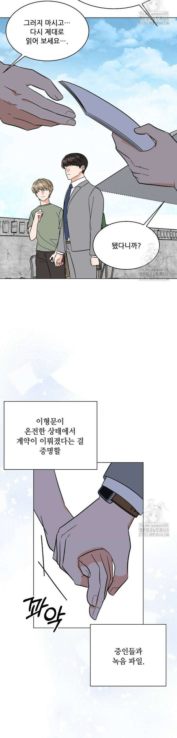 1년차 만렙 매니저 149화 28