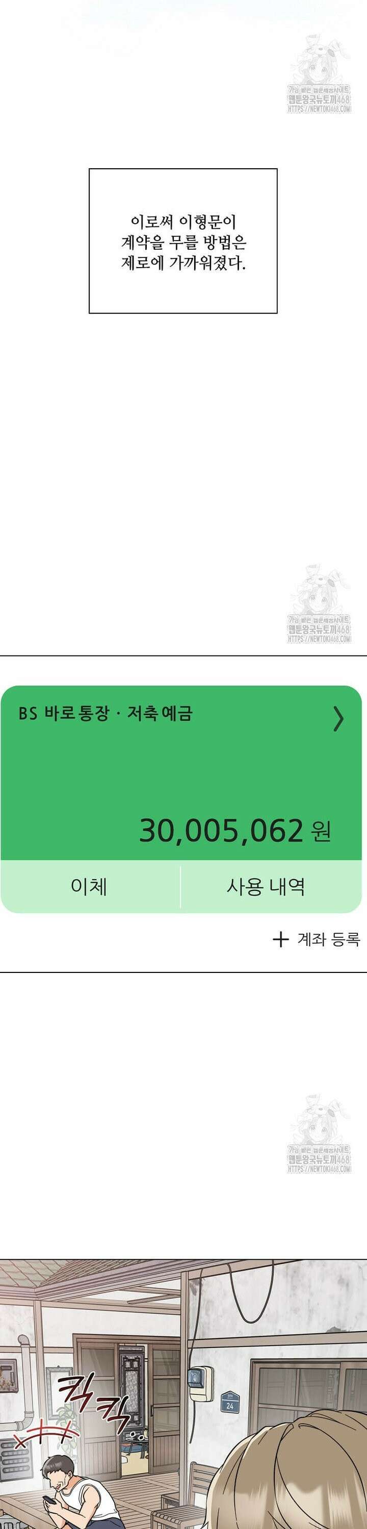 1년차 만렙 매니저 149화 29