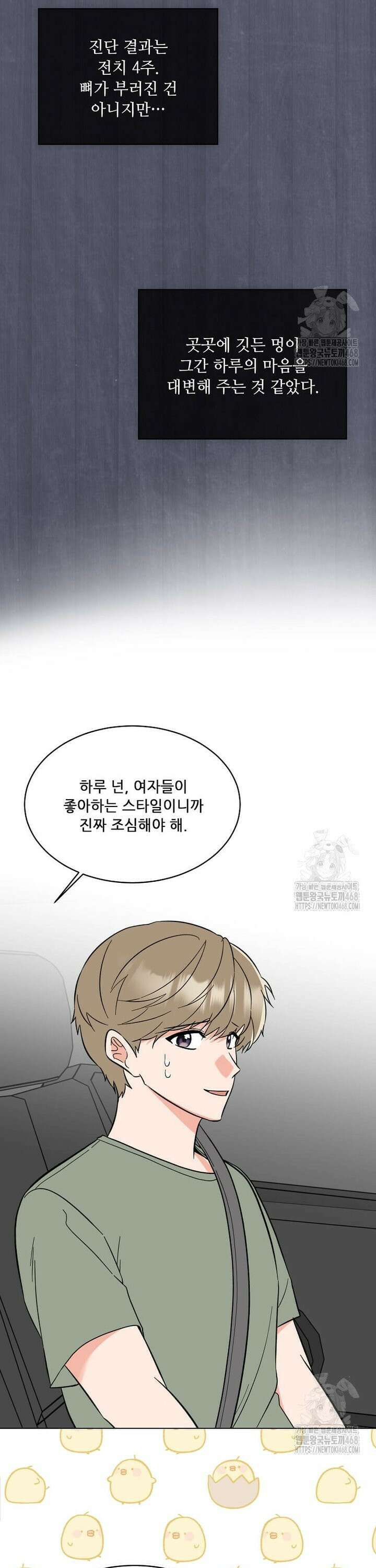 1년차 만렙 매니저 149화 33