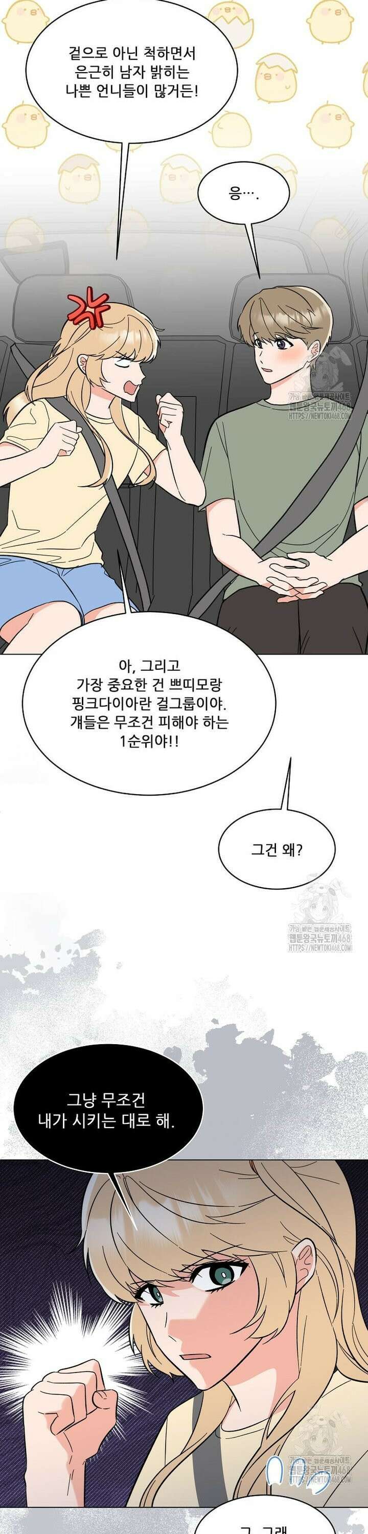 1년차 만렙 매니저 149화 34