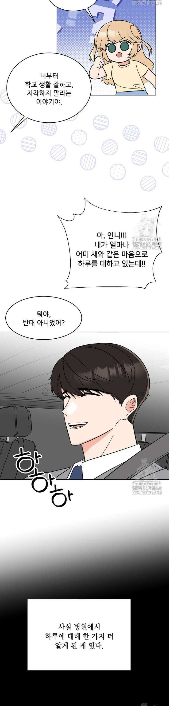 1년차 만렙 매니저 149화 36