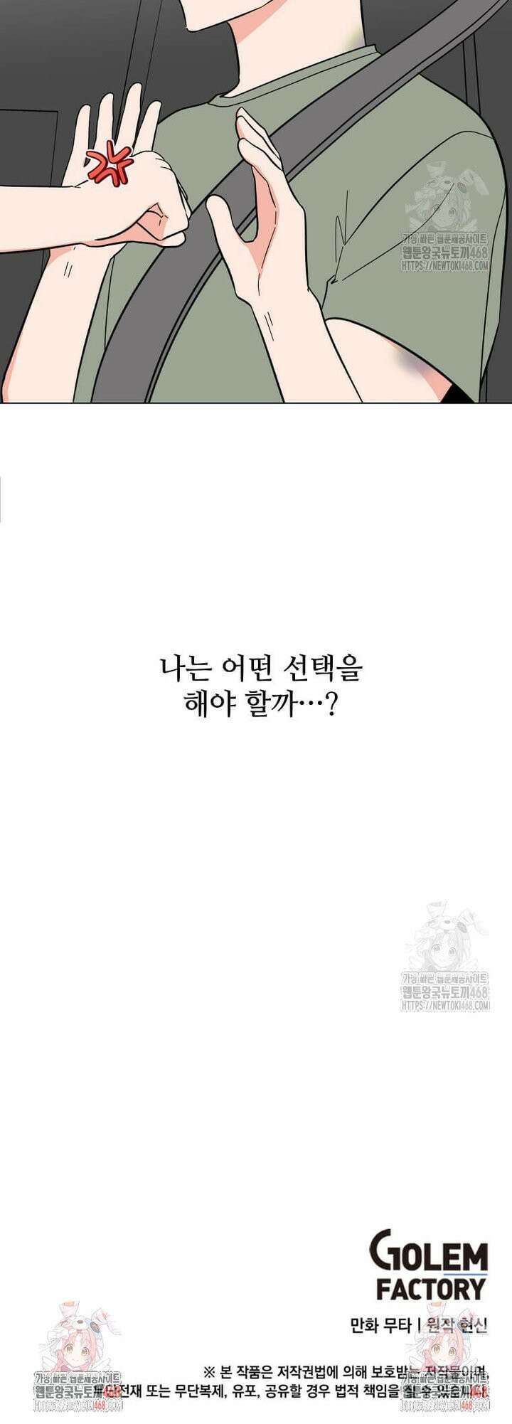 1년차 만렙 매니저 149화 39