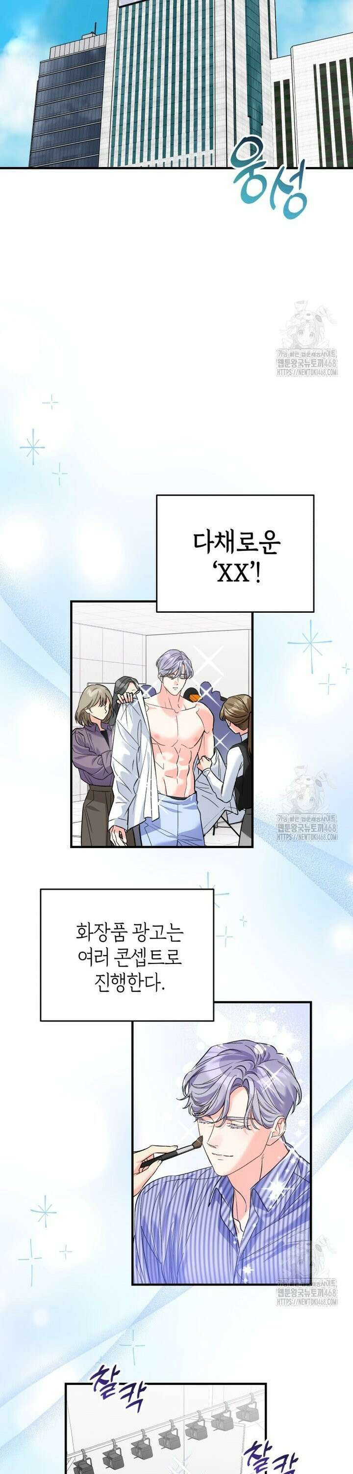 나만의 XX [27] 만인의 XX 2
