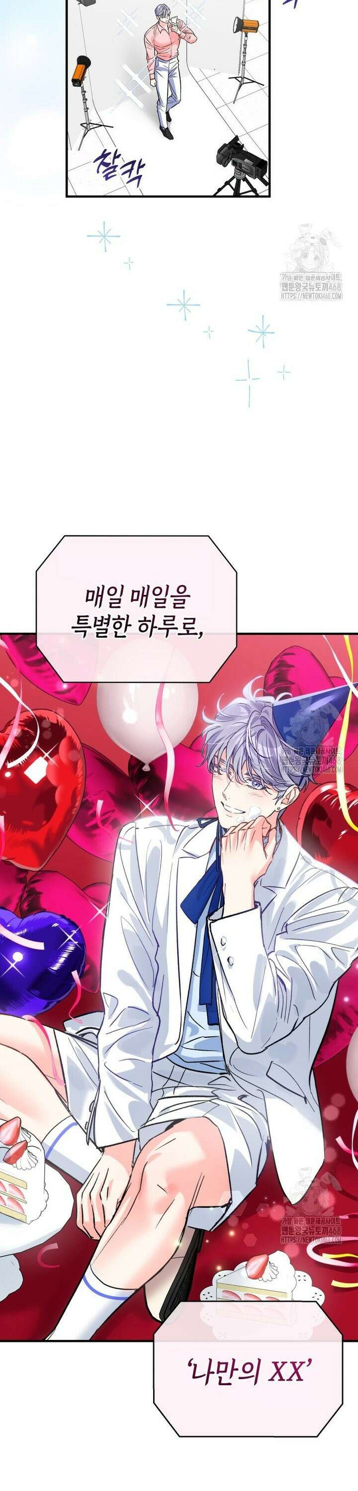 나만의 XX [27] 만인의 XX 3
