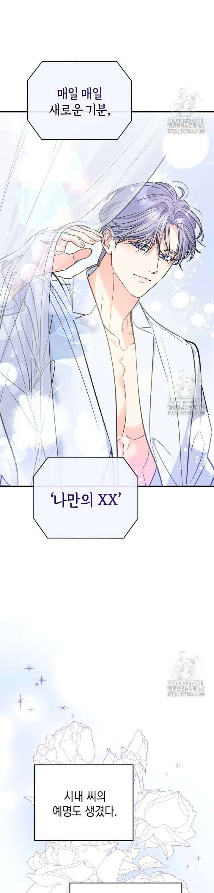 나만의 XX [27] 만인의 XX 4
